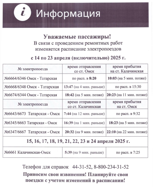Изменение расписания пригородных поездов..