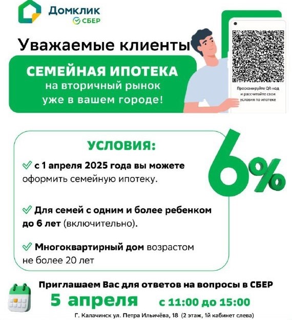Семейная ипотека.
