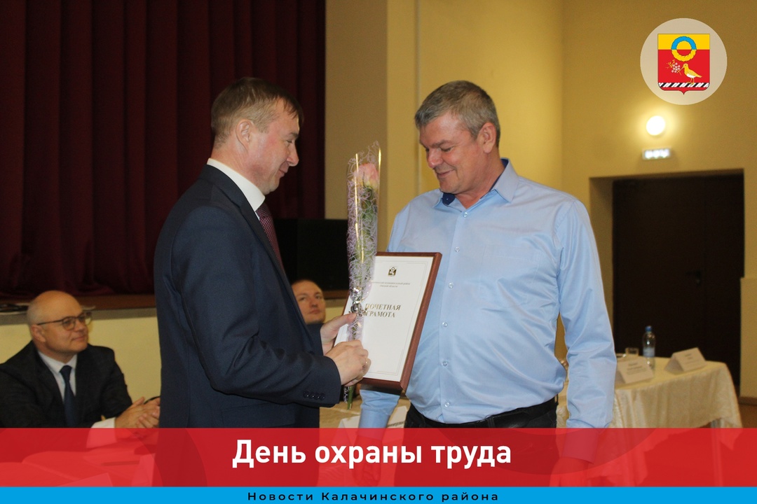 &quot;День охраны труда&quot;.