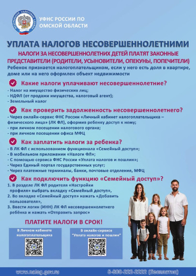 Уплата налогов несовершеннолетними.