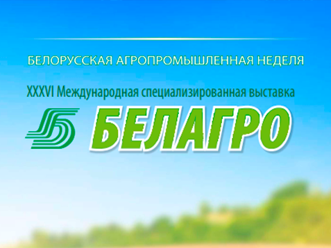 «Белагро-2026».