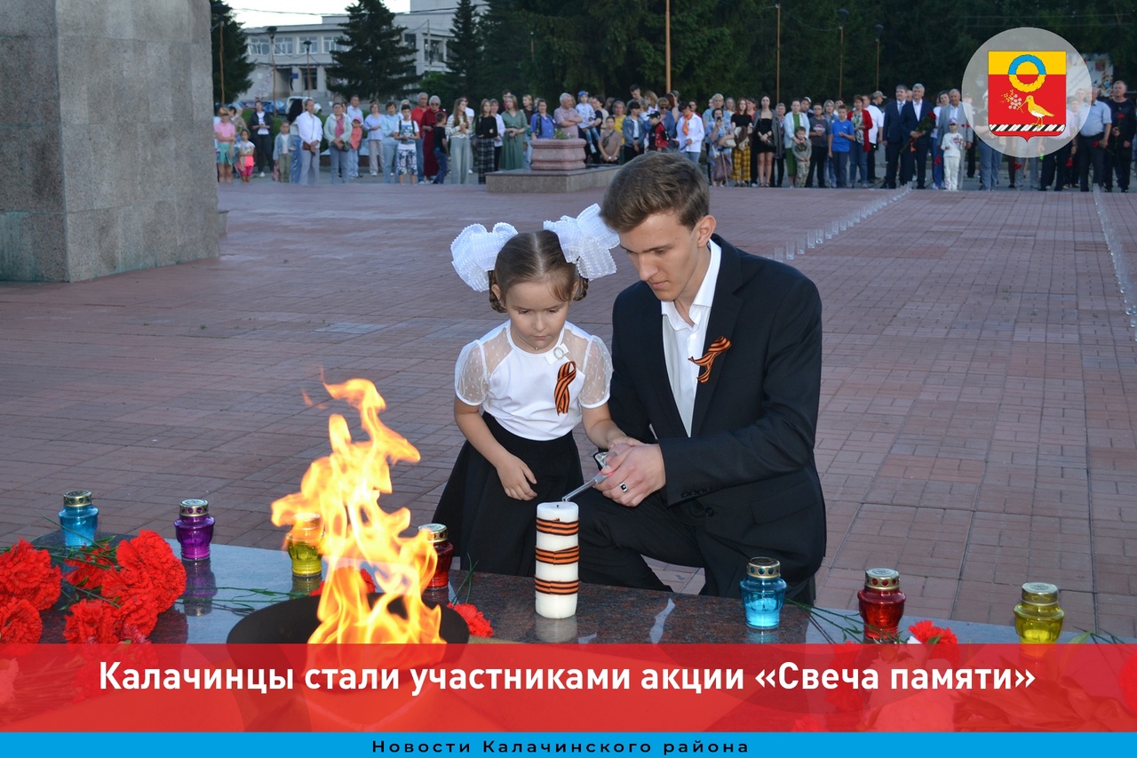 Калачинцы стали участниками акции «Свеча памяти».