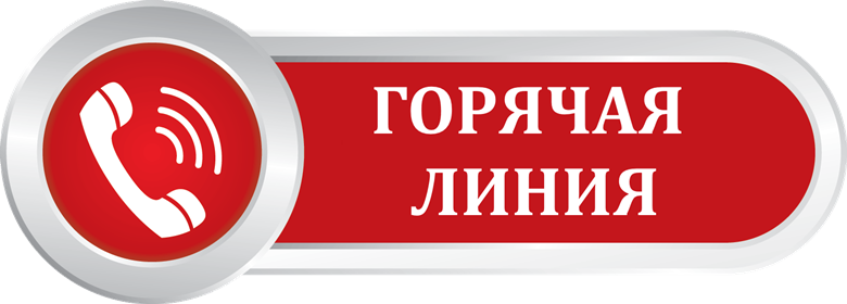 &quot;Горячая линия&quot; по вопросам защиты прав потребителей при оказании туристических услуг.