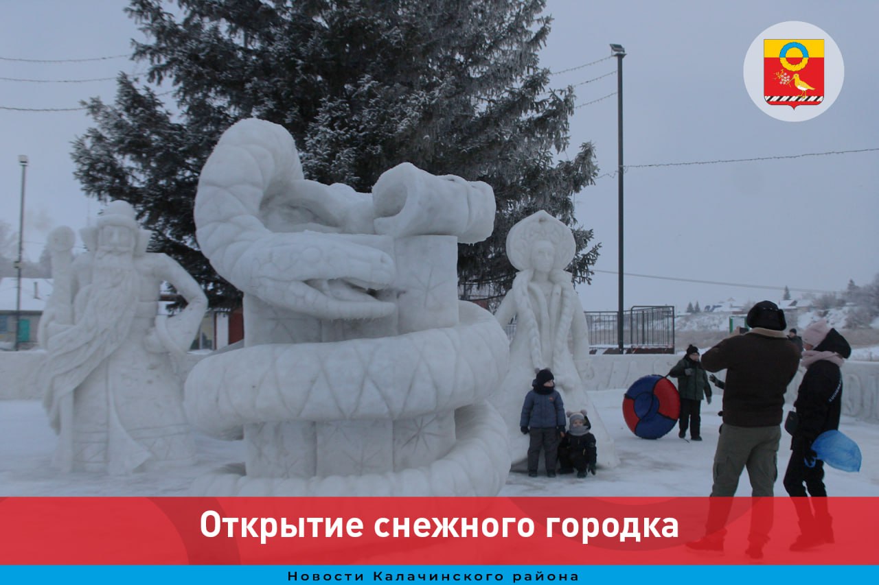 В Калачинске построили снежный городок.