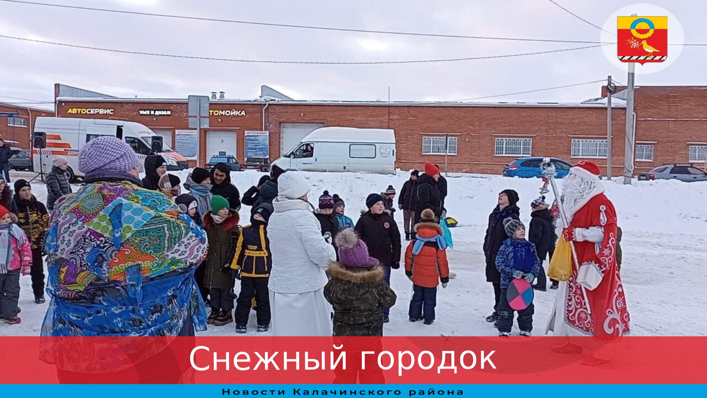 Снежный городок.