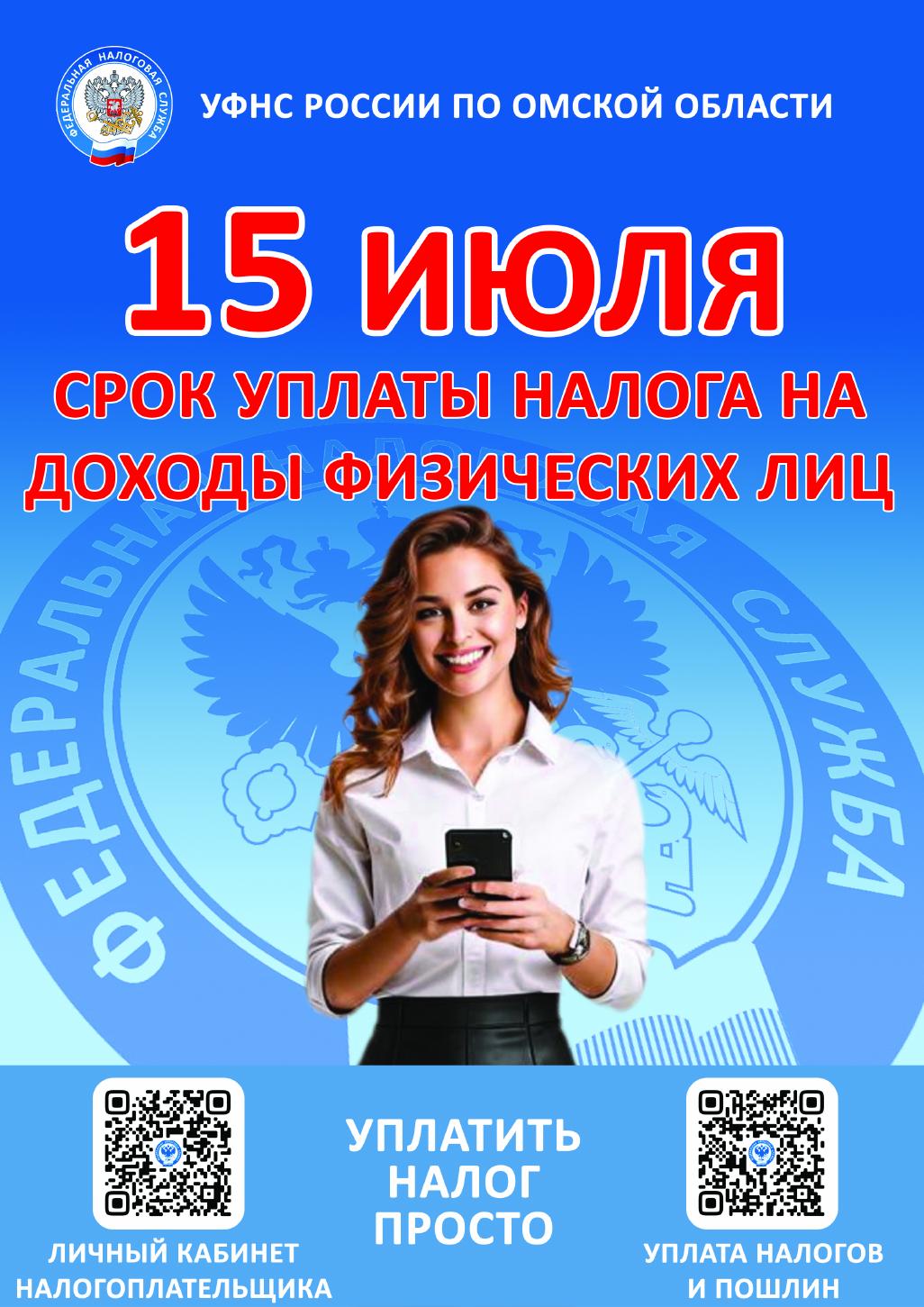 Уплата налогов на доходы физических лиц..