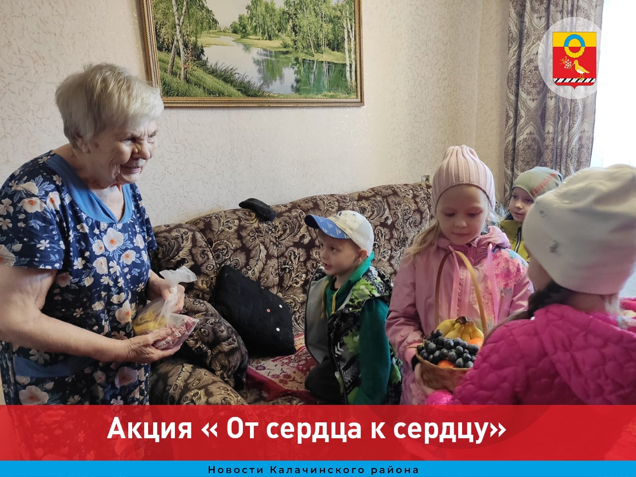 Акция « От сердца к сердцу».