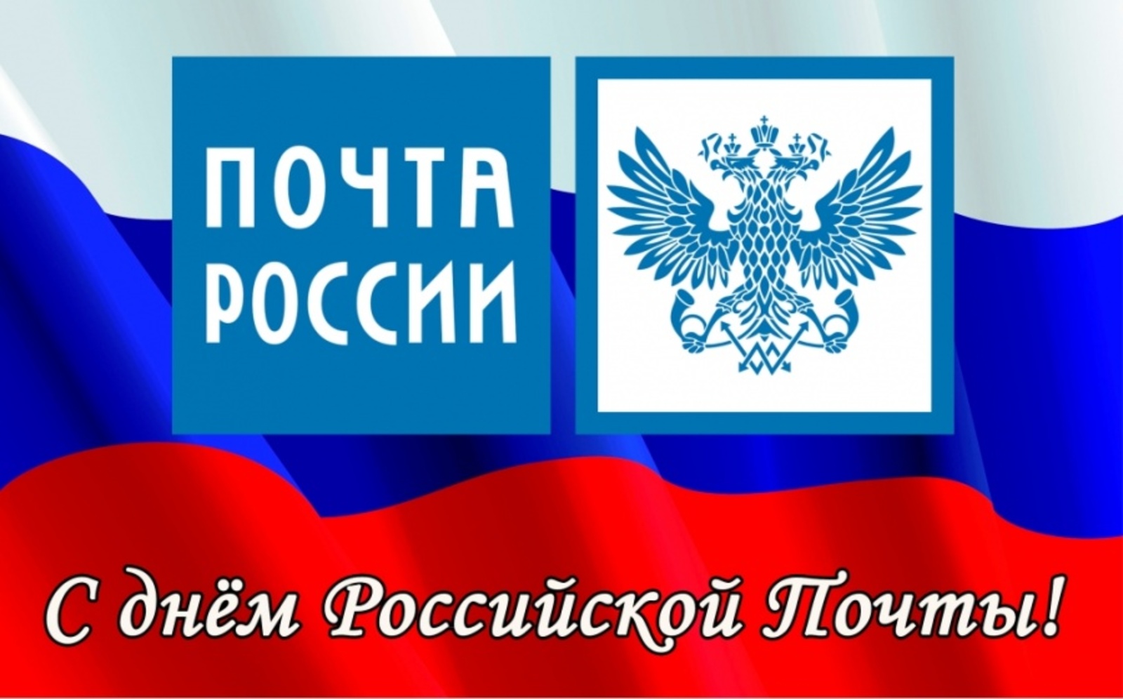 Ко Дню российской почты более 160 сотрудников компании в Омской области получили награды.