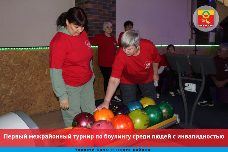 В Калачинске состоялся первый межрайонный турнир по боулингу среди лиц с ограниченными возможностями здоровья. В Калачинске состоялся первый межрайонный турнир по боулингу среди лиц с ограниченными возможностями здоровья.