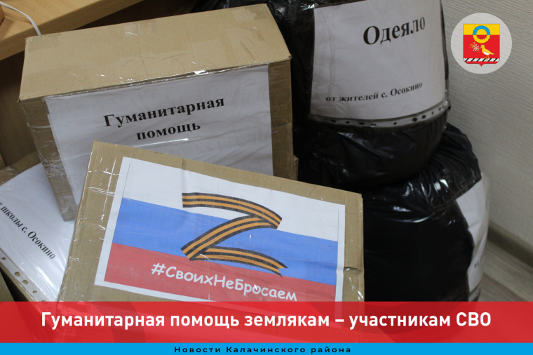 В Центре гуманитарной помощи Омской области готова к отправке очередная фура с гуманитарной помощью землякам – участникам СВО. В Центре гуманитарной помощи Омской области готова к отправке очередная фура с гуманитарной помощью землякам – участникам СВО.