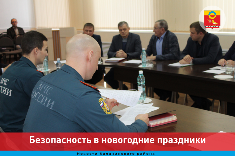 Безопасность в новогодние праздники. Безопасность в новогодние праздники.