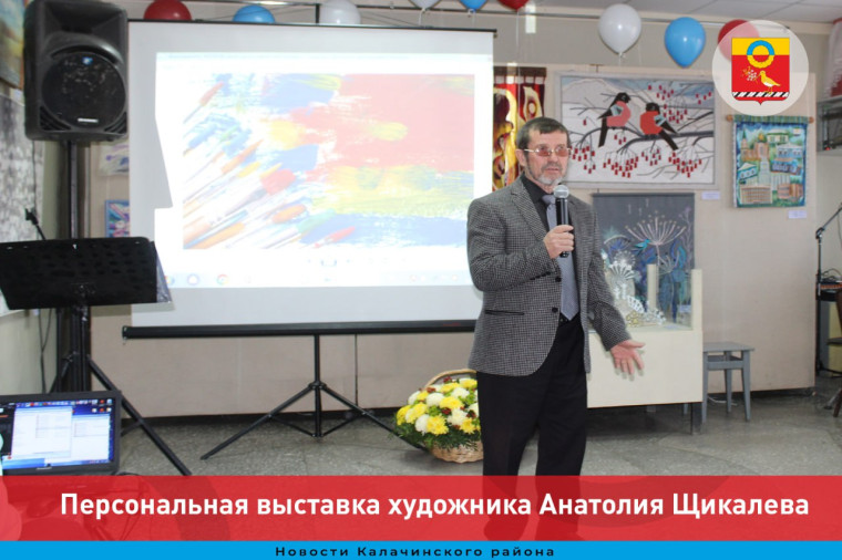 Персональная выставка художника А.Щикалева. Персональная выставка художника А.Щикалева.