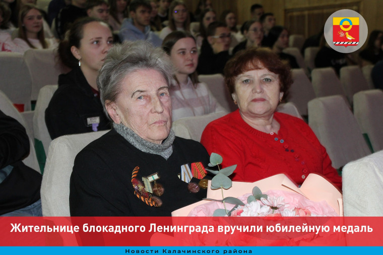 В Калачинском районе жительнице блокадного Ленинграда вручили юбилейную медаль. В Калачинском районе жительнице блокадного Ленинграда вручили юбилейную медаль.
