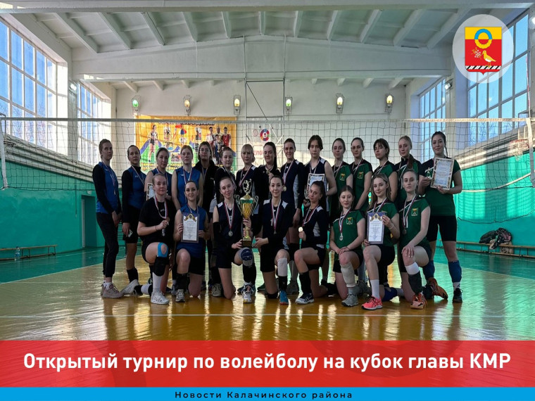 Открытый турнир по волейболу на кубок главы Калачинского муниципального района. Открытый турнир по волейболу на кубок главы Калачинского муниципального района.
