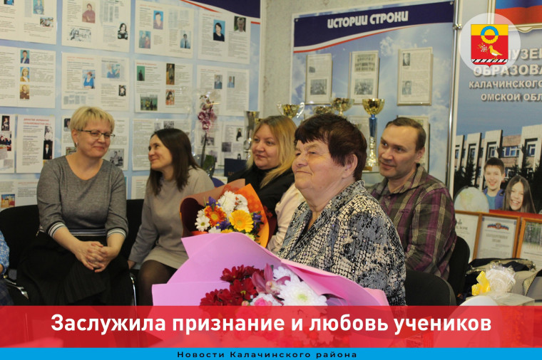 Заслужила признание и любовь учеников. Заслужила признание и любовь учеников.