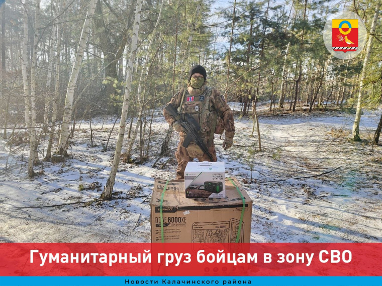 Бойцам 228 гвардейского мотострелкового полка доставлен груз из Калачинска. Бойцам 228 гвардейского мотострелкового полка доставлен груз из Калачинска.