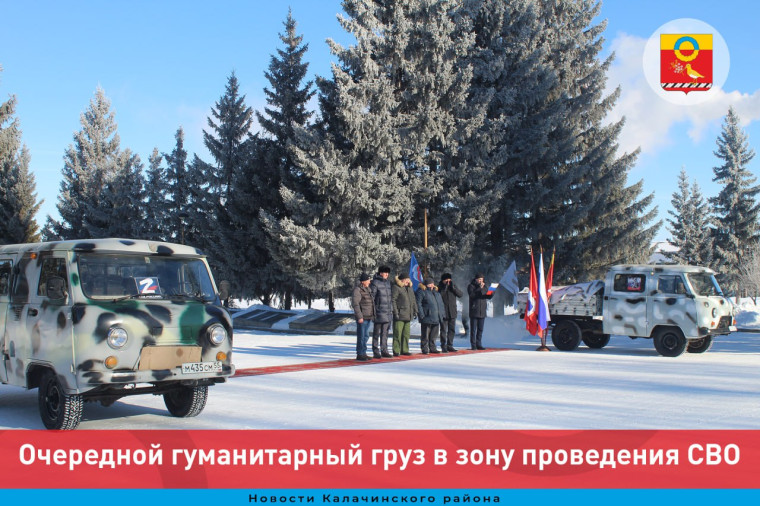 Очередная отправка гуманитарного груза в зону проведения СВО. Очередная отправка гуманитарного груза в зону проведения СВО.
