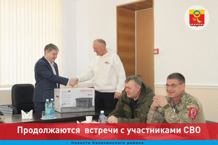 Продолжаются встречи с участниками СВО. Продолжаются встречи с участниками СВО.
