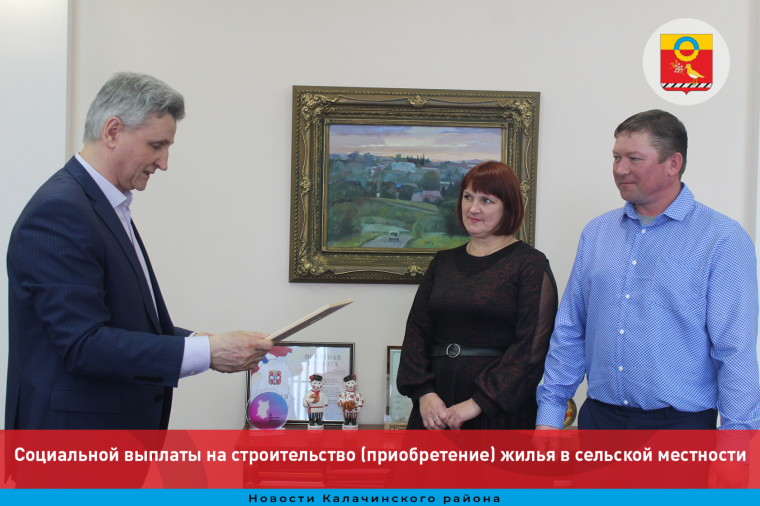 Социальной выплаты на строительство (приобретение) жилья в сельской местности. Социальной выплаты на строительство (приобретение) жилья в сельской местности.