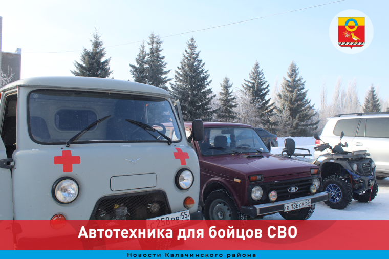 Автотехника для бойцов СВО. Автотехника для бойцов СВО.