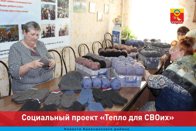 Социальный проект «Тепло для СВОих». Социальный проект «Тепло для СВОих».