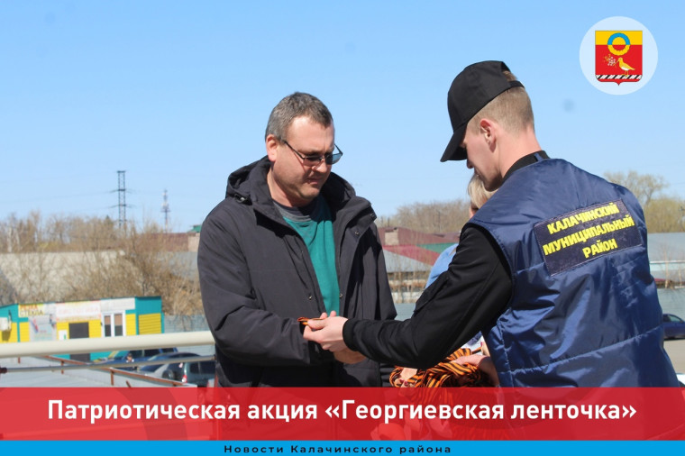 Патриотическая акция «Георгиевская ленточка». Патриотическая акция «Георгиевская ленточка».
