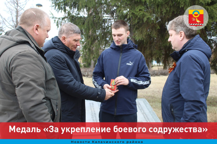 Медаль «За укрепление боевого содружества». Медаль «За укрепление боевого содружества».