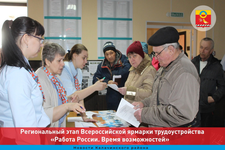 Региональный этап Всероссийской ярмарки трудоустройства «Работа России. Время возможностей». Региональный этап Всероссийской ярмарки трудоустройства «Работа России. Время возможностей».