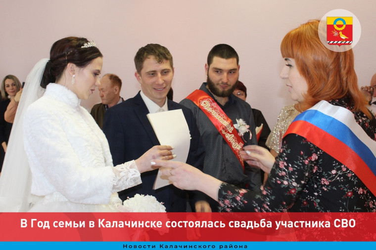 В Год семьи в Калачинске состоялась свадьба участника СВО. В Год семьи в Калачинске состоялась свадьба участника СВО.