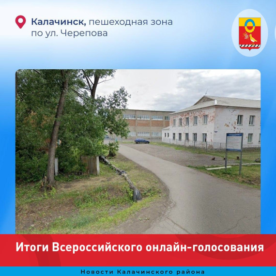 По итогам Всероссийского онлайн-голосования определены территории, которые благоустроят в Омской области. По итогам Всероссийского онлайн-голосования определены территории, которые благоустроят в Омской области.