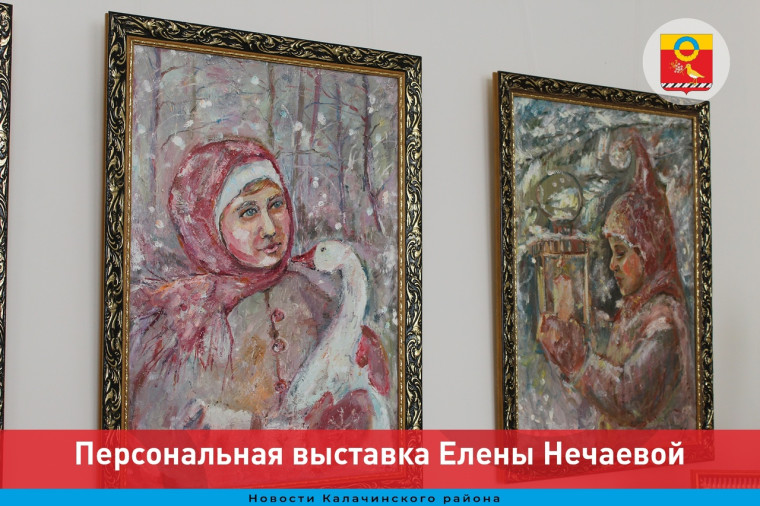 Персональная выставка Елены Нечаевой. Персональная выставка Елены Нечаевой.