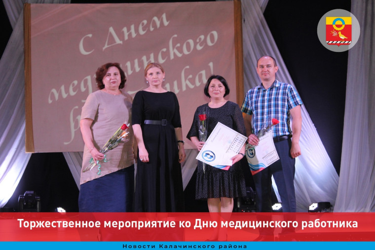Торжественное мероприятие ко Дню медицинского работника. Торжественное мероприятие ко Дню медицинского работника.