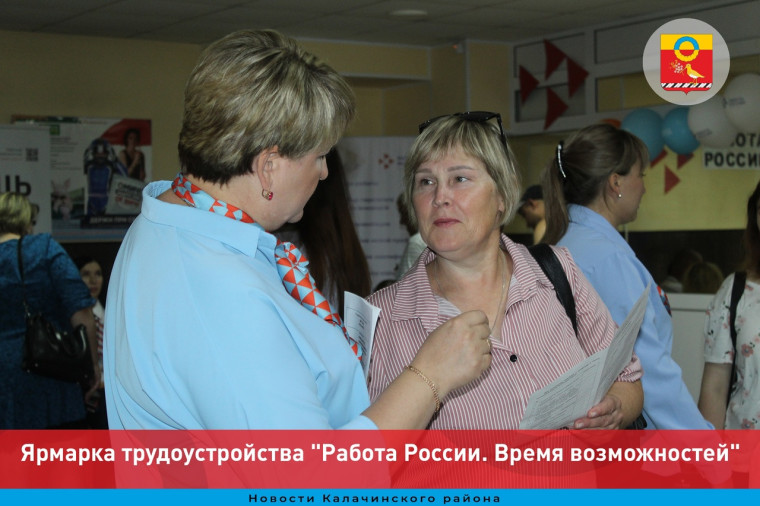 Ярмарка трудоустройства "Работа России. Время возможностей". Ярмарка трудоустройства "Работа России. Время возможностей".