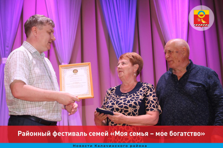 Районный фестиваль семей «Моя семья – мое богатство». Районный фестиваль семей «Моя семья – мое богатство».