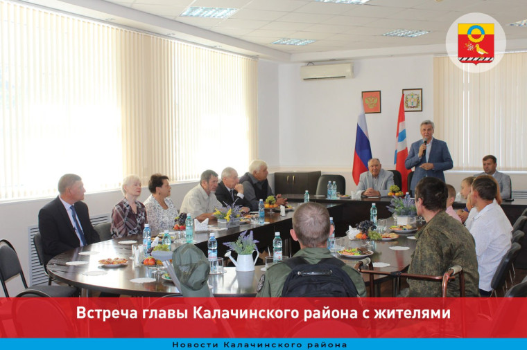 Встреча главы Калачинского района с жителями. Встреча главы Калачинского района с жителями.