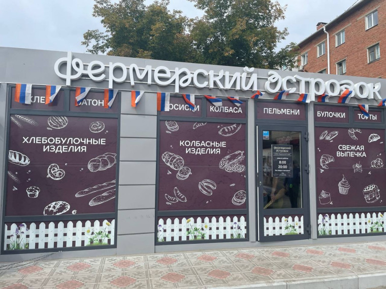 В Омске появился третий «Фермерский островок». В Омске появился третий «Фермерский островок».