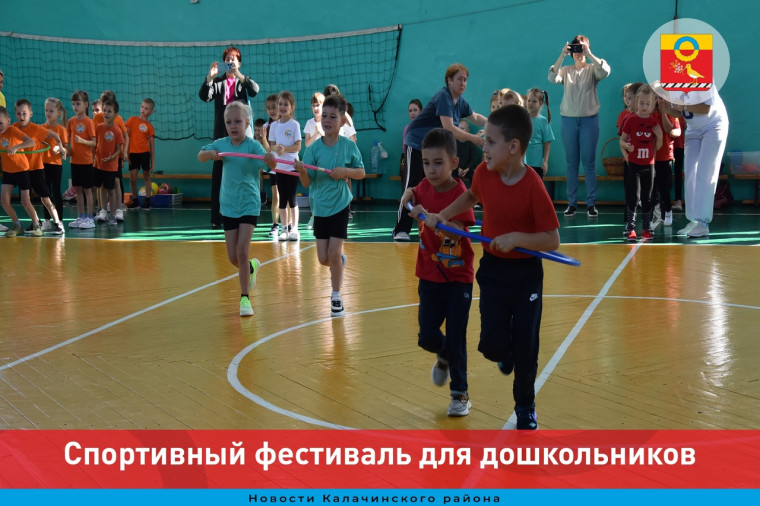 Спортивный фестиваль для дошкольников. Спортивный фестиваль для дошкольников.