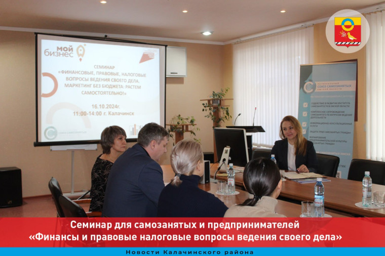 Семинар для самозанятых и предпринимателей.. Семинар для самозанятых и предпринимателей..