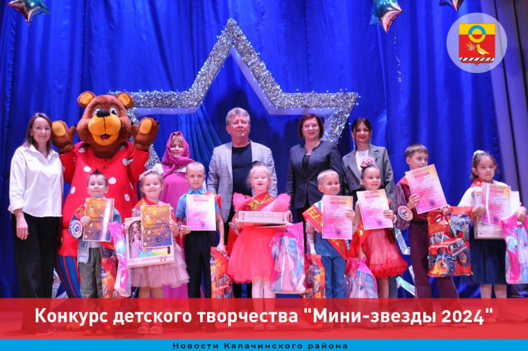 Конкурс детского творчества "Мини-звезды 2024". Конкурс детского творчества "Мини-звезды 2024".