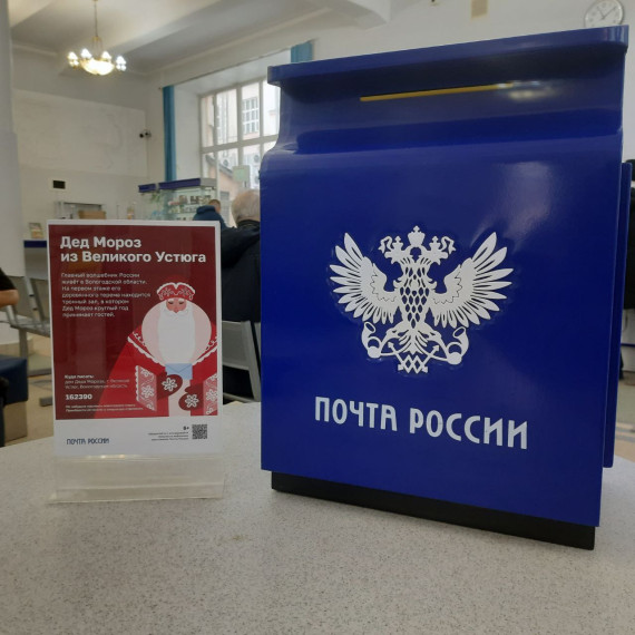 В России стартует доставка новогодней почты. В России стартует доставка новогодней почты.