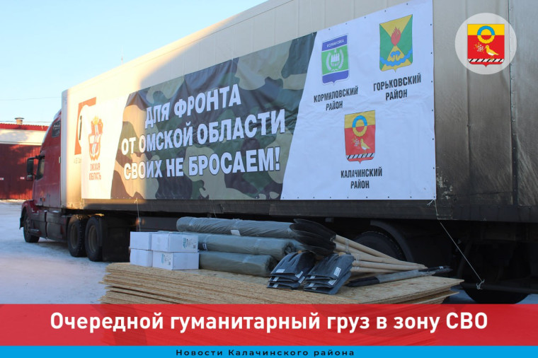 Очередной гуманитарный груз в зону СВО. Очередной гуманитарный груз в зону СВО.