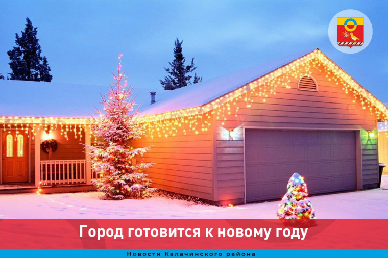 Город готовится к новому году. Город готовится к новому году.