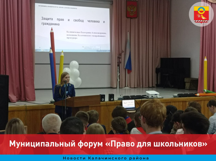 Муниципальный форум «Право для школьников». Муниципальный форум «Право для школьников».