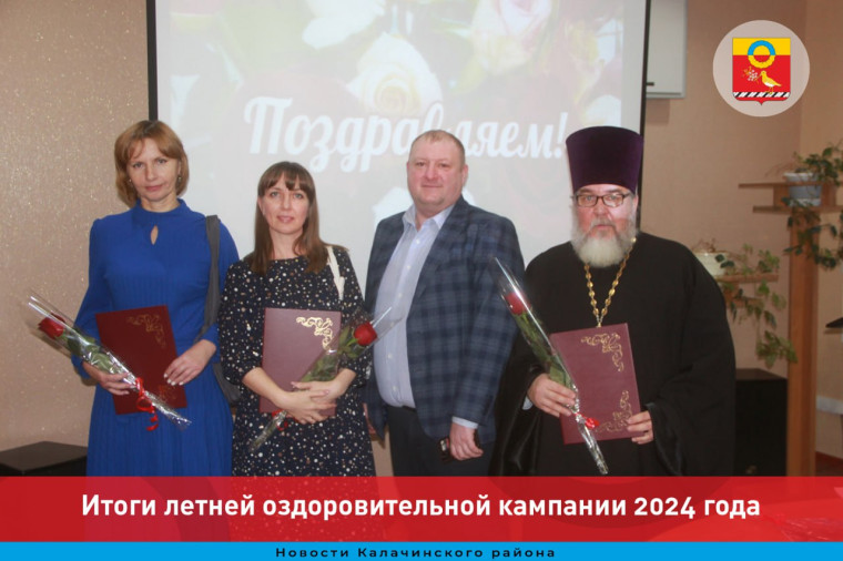Итоги летней оздоровительной кампании 2024 года. Итоги летней оздоровительной кампании 2024 года.