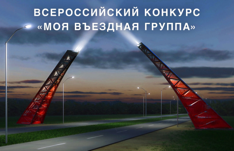 II Всероссийский конкурс «Моя въездная группа». II Всероссийский конкурс «Моя въездная группа».