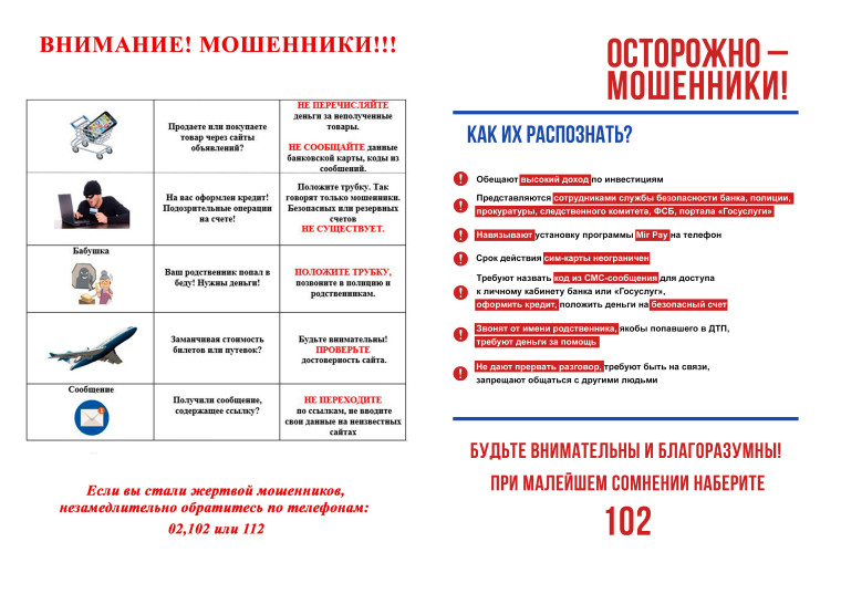 Осторожно мошенники!!!. Осторожно мошенники!!!.
