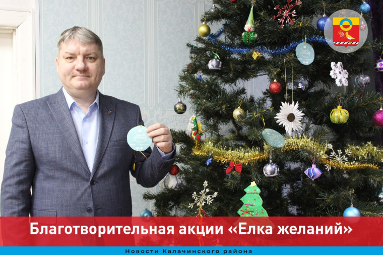 Благотворительная акции «Елка желаний». Благотворительная акции «Елка желаний».