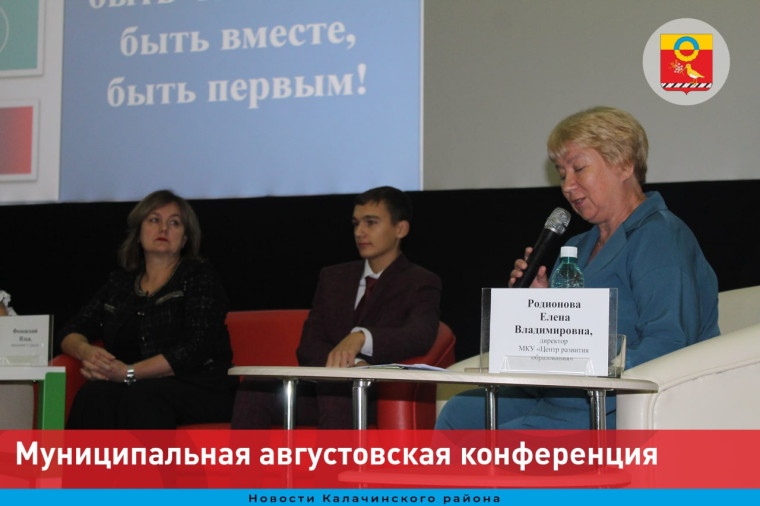 Муниципальная августовская конференция. Муниципальная августовская конференция.