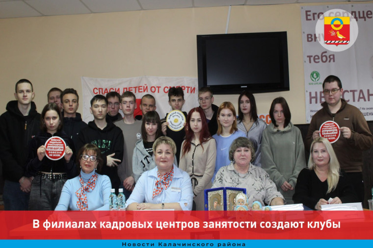 В филиалах кадровых центров занятости создают клубы. В филиалах кадровых центров занятости создают клубы.
