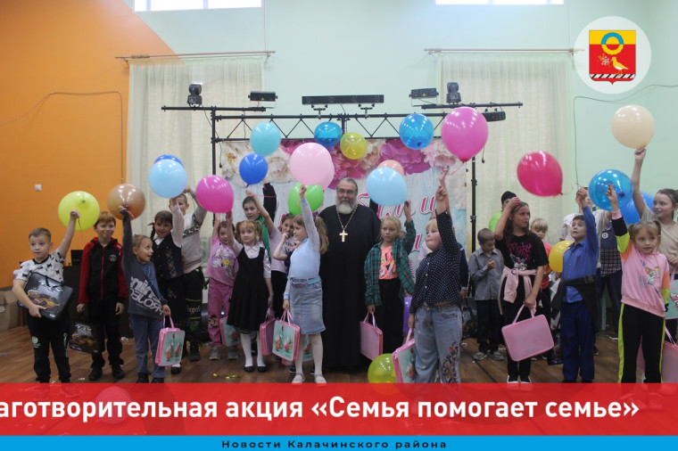 Ежегодная благотворительная акция "Семья помогает семье". Ежегодная благотворительная акция "Семья помогает семье".